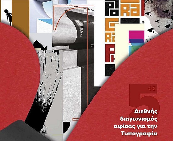 5th Poster Competition Awards 16/11/2019